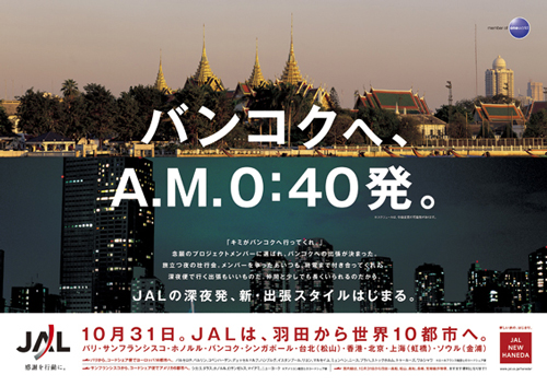 JAL NEW HANEDA