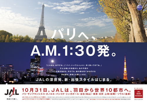 JAL NEW HANEDA