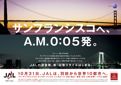 JAL NEW HANEDA