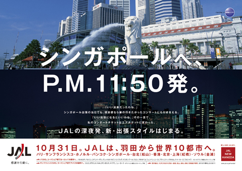 JAL NEW HANEDA