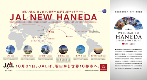 JAL NEW HANEDA