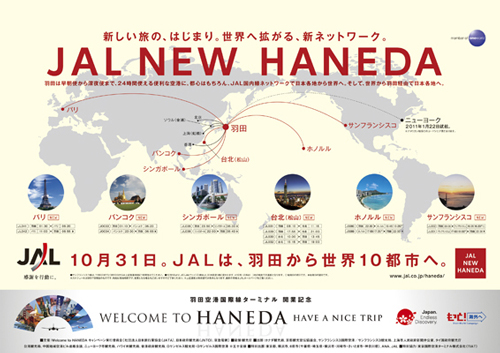 JAL NEW HANEDA