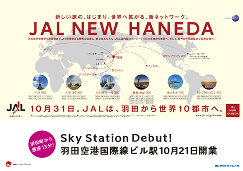 JAL NEW HANEDA