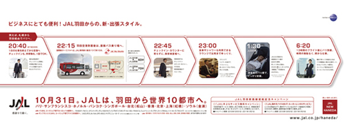 JAL NEW HANEDA
