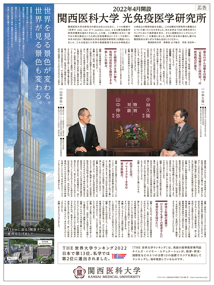 関西医科大学