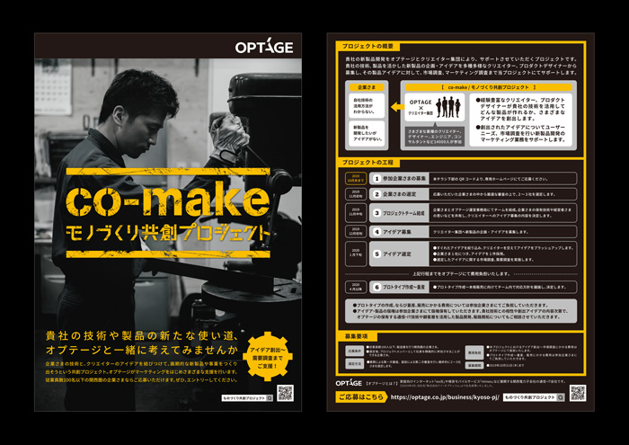 OPTAGE