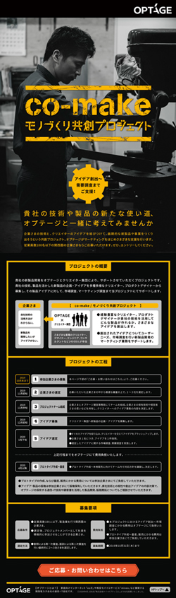 OPTAGE