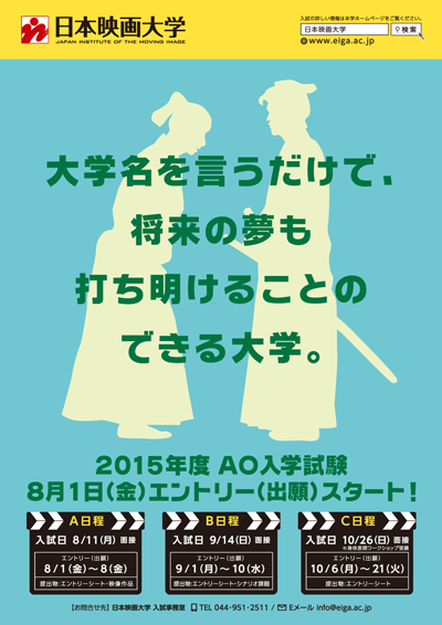 日本映画大学