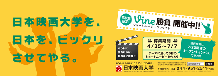 日本映画大学