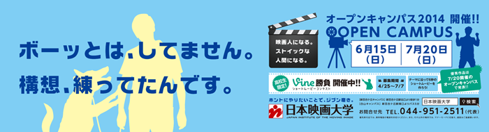 日本映画大学
