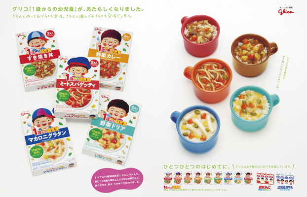1歳からの幼児食