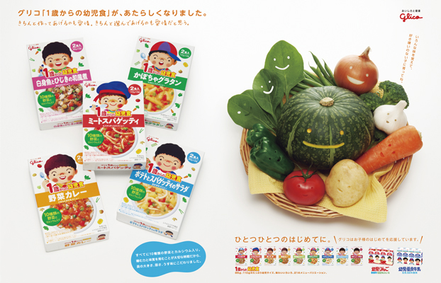 1歳からの幼児食