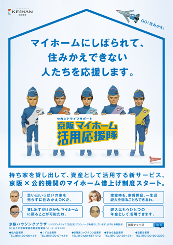 京阪電鉄不動産