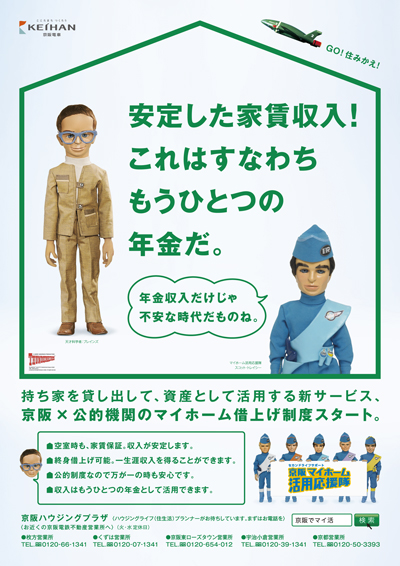 京阪電鉄不動産