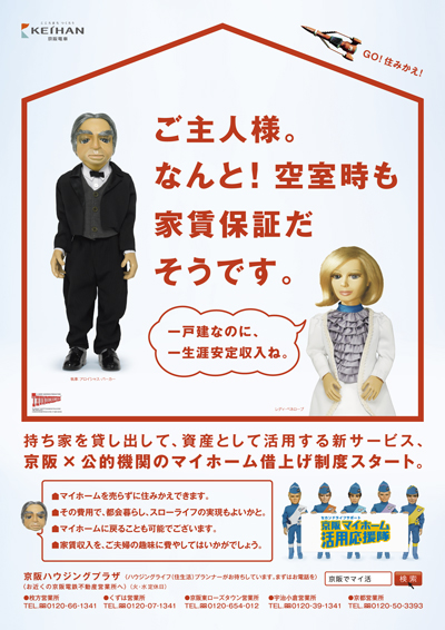 京阪電鉄不動産