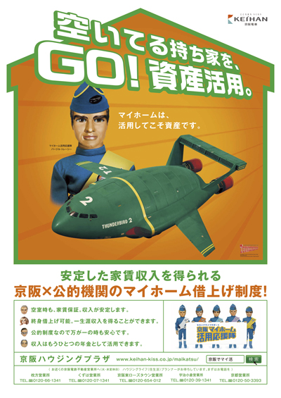 京阪ハウジングプラザ