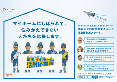 京阪電鉄不動産