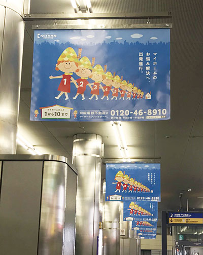 京阪電鉄不動産