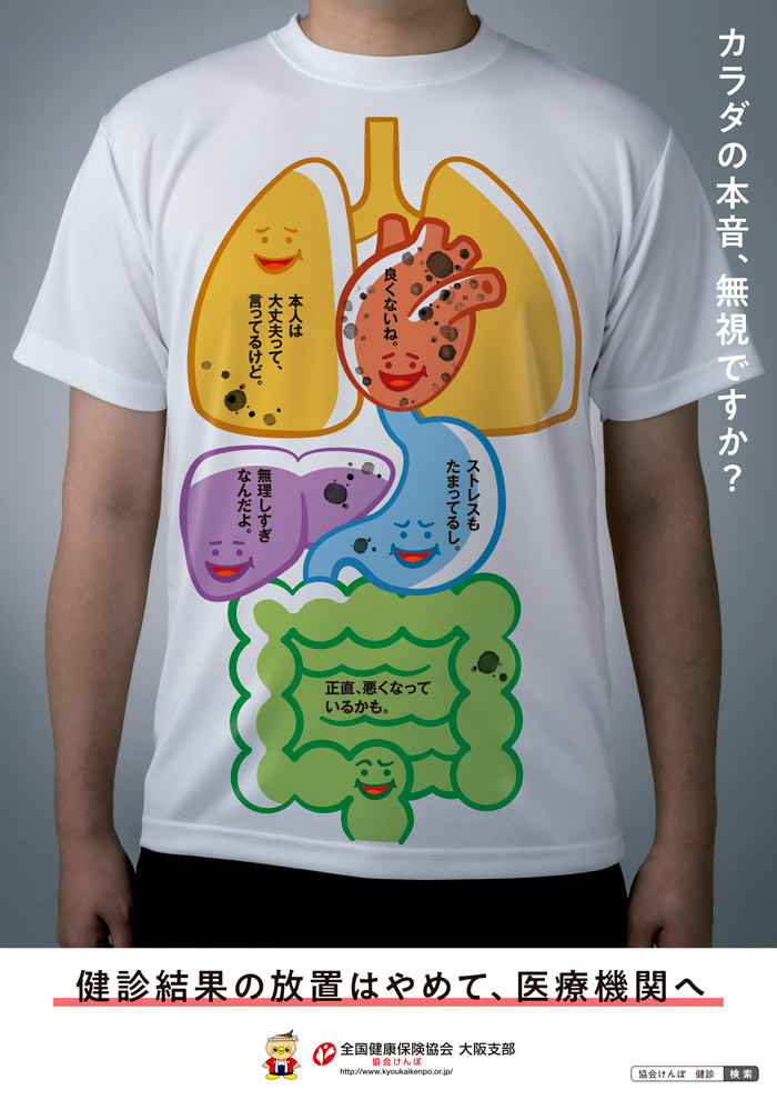 全国健康保険協会