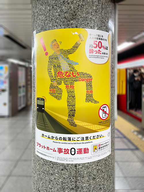 日本民営鉄道協会