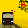 作品のサムネイル／日本民営鉄道協会