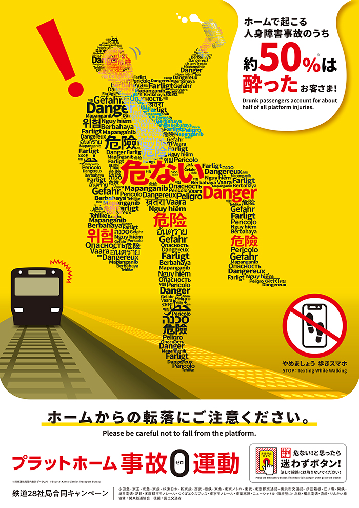 日本民営鉄道協会