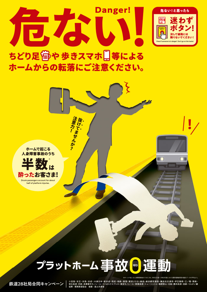 日本民営鉄道協会