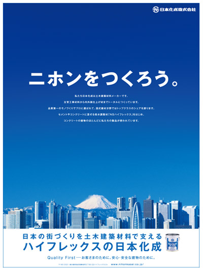 日本化成