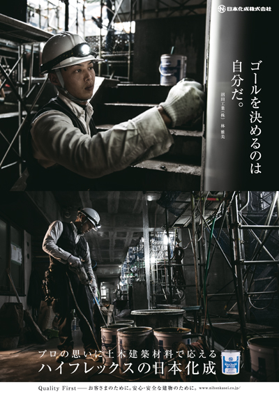 日本化成
