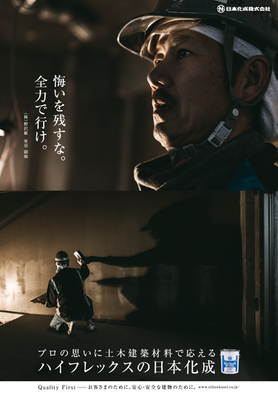 日本化成