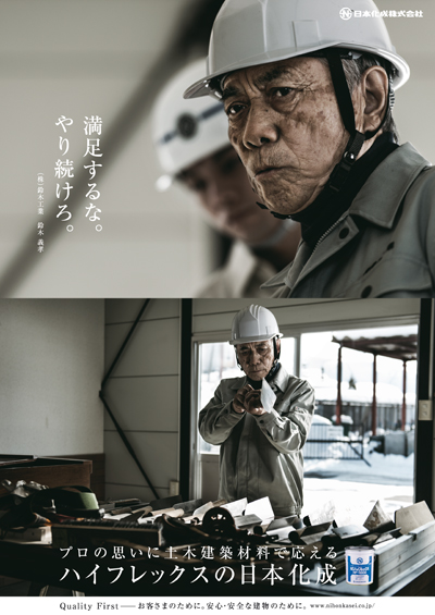 日本化成