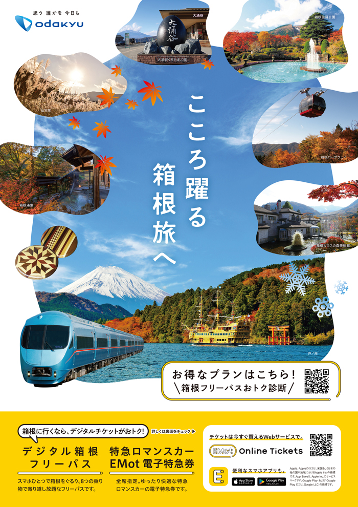 小田急電鉄