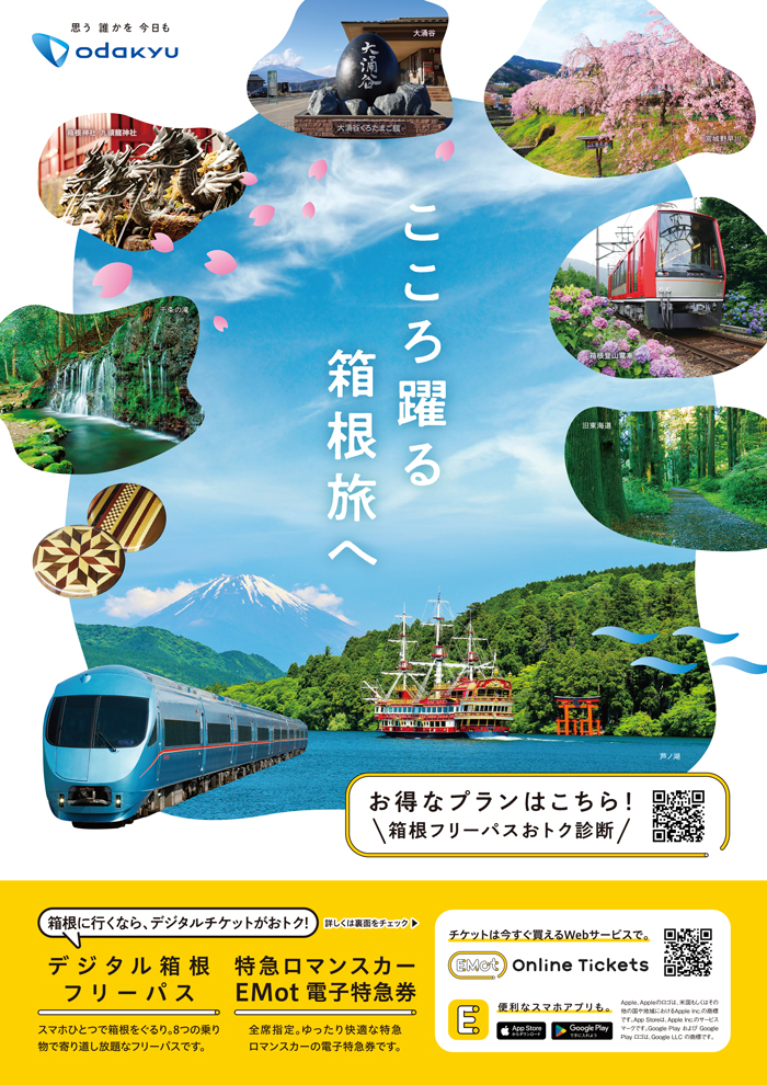 小田急電鉄