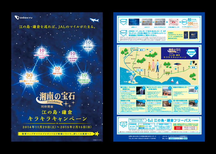 小田急電鉄