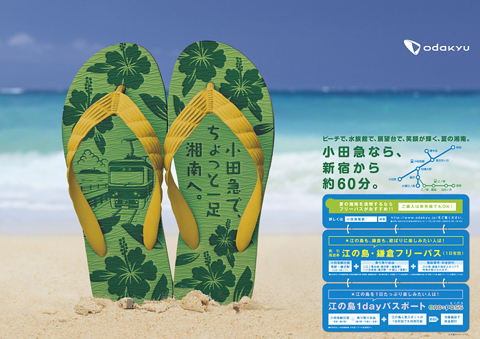 小田急電鉄