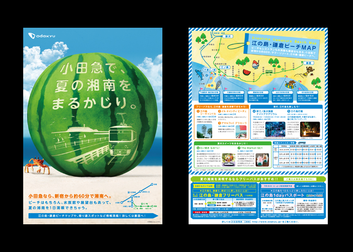 小田急電鉄