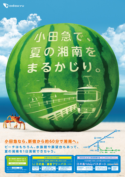 小田急電鉄