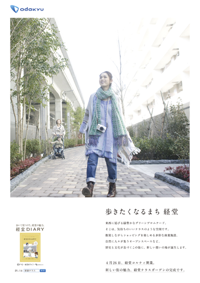 経堂テラス