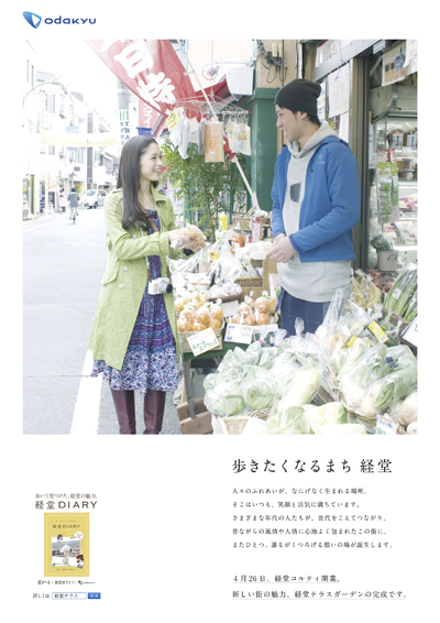 経堂テラス