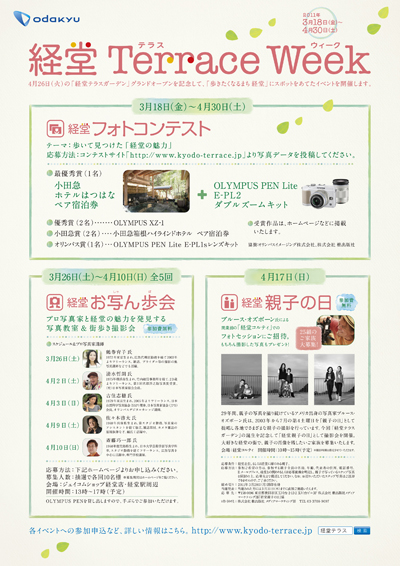 経堂テラス