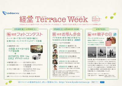 経堂テラス
