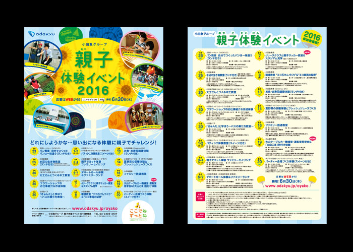 小田急電鉄
