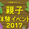 作品のサムネイル／小田急グループ
