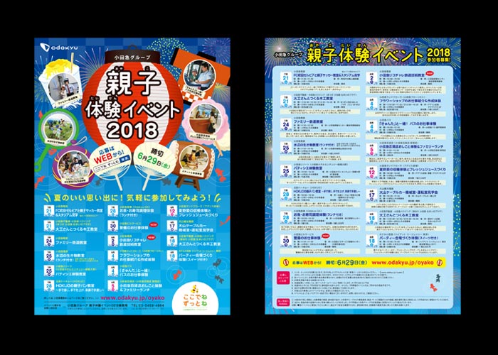 小田急電鉄