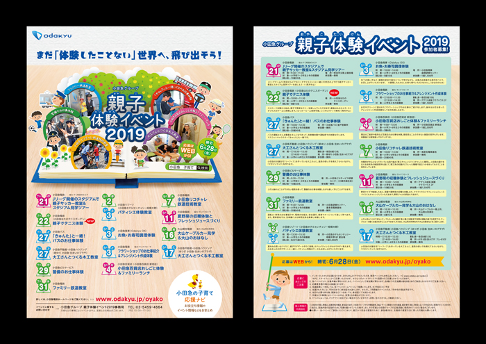 小田急電鉄