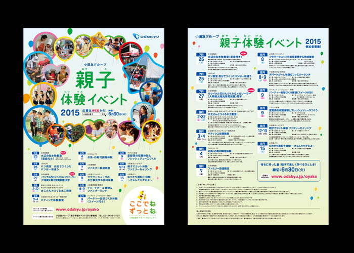 小田急電鉄