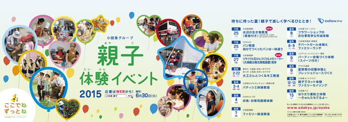 小田急電鉄