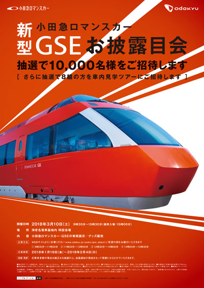 小田急電鉄