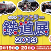 作品のサムネイル／小田急鉄道展