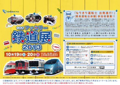 小田急鉄道展